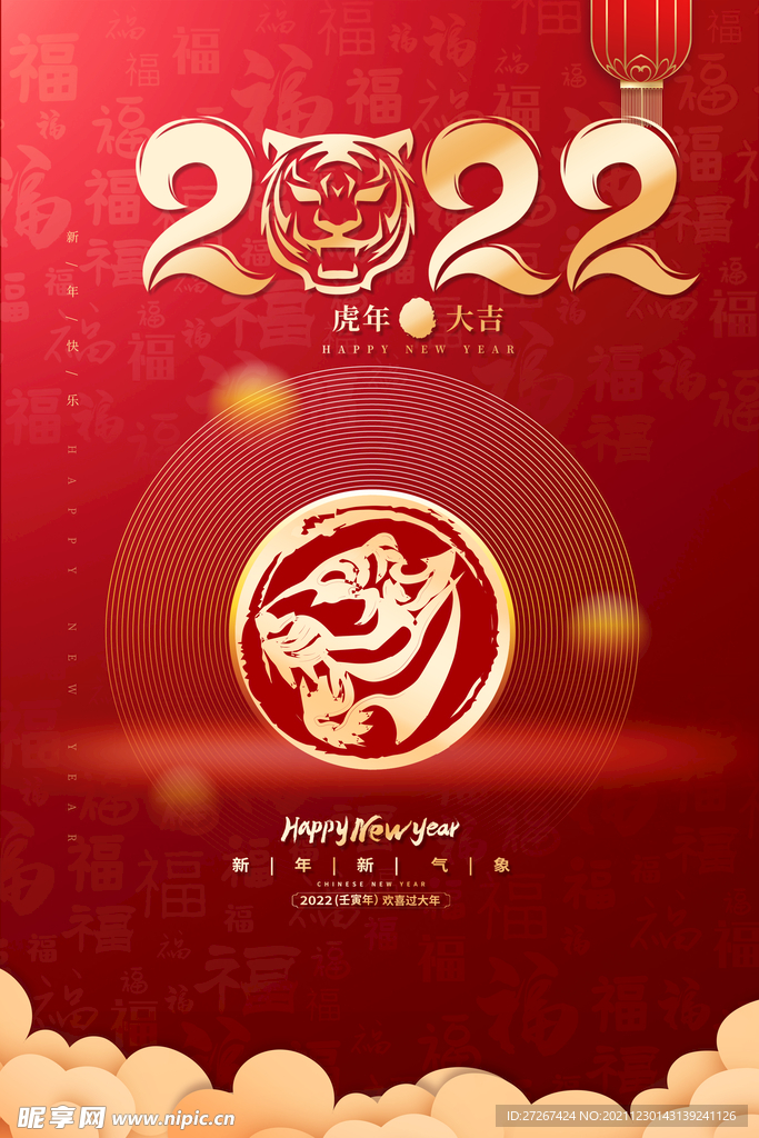 虎年海报           