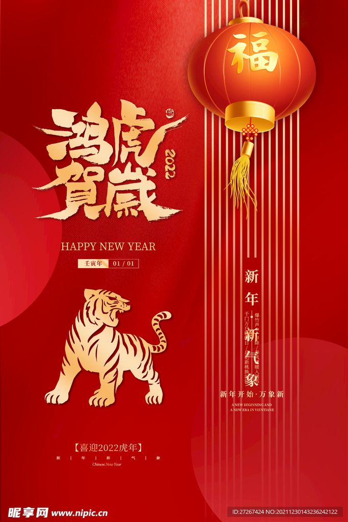 虎年海报           