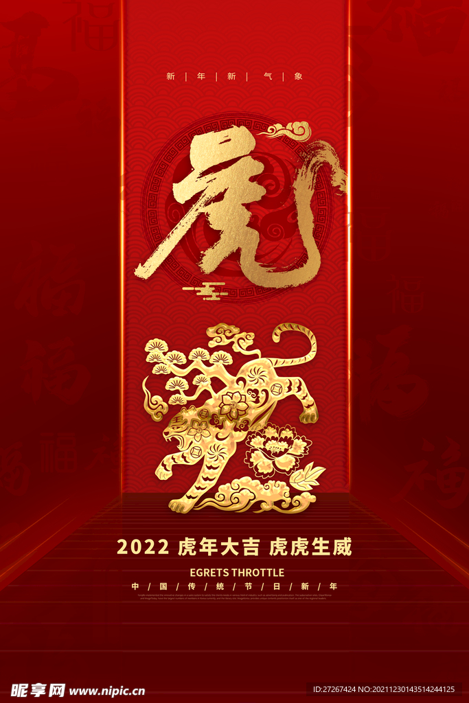 虎年海报           