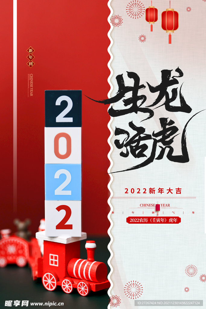 生龙活虎       