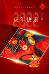 虎年快乐       