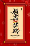 福虎生威     