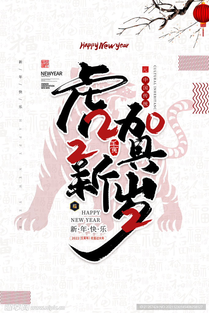 虎年海报           