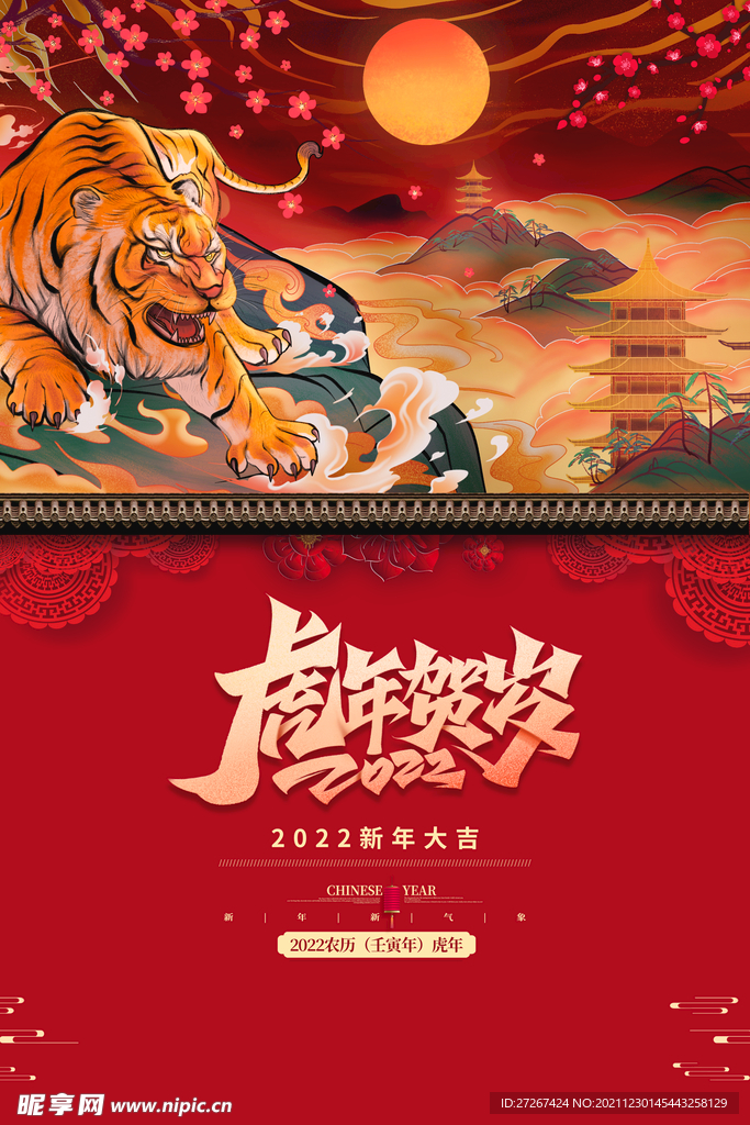 虎年海报           