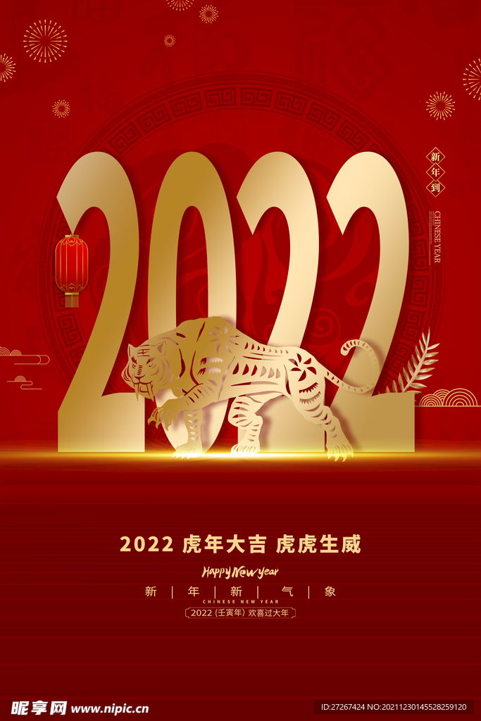 虎年海报           