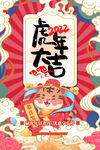 虎年海报           
