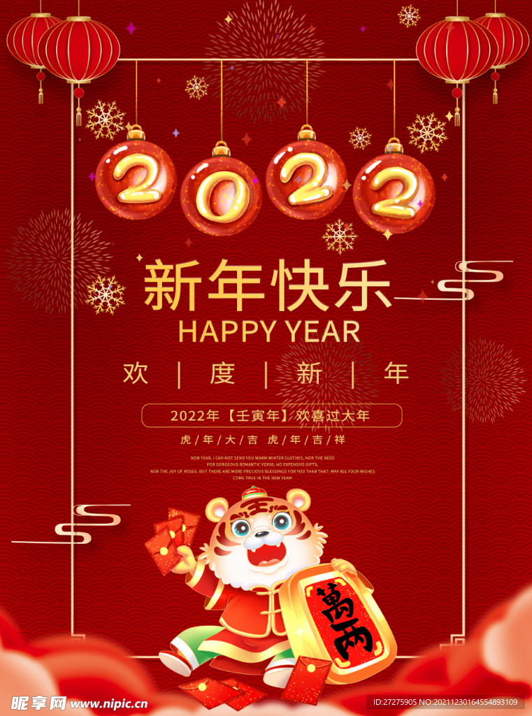 2022虎年海报