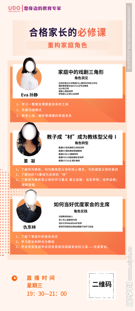 电商直播海报