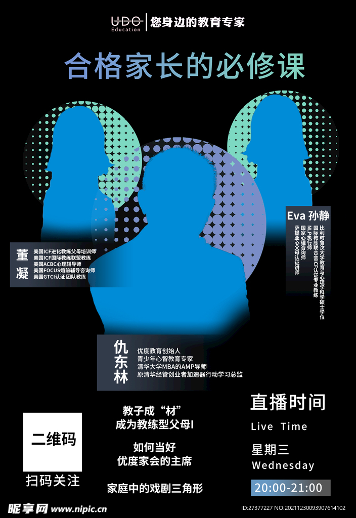 电商直播海报 