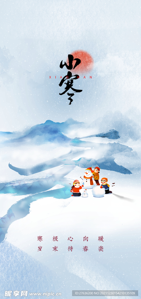 大寒小寒节气海报