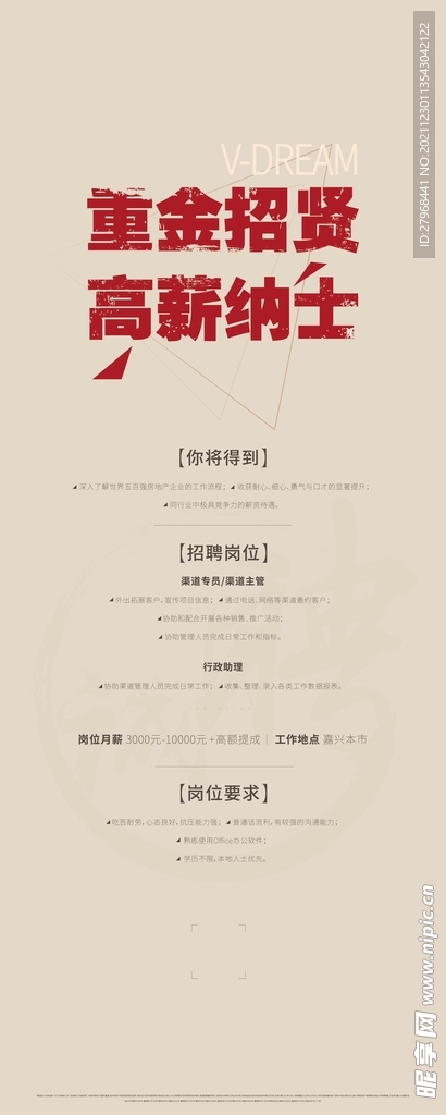 招聘易拉宝