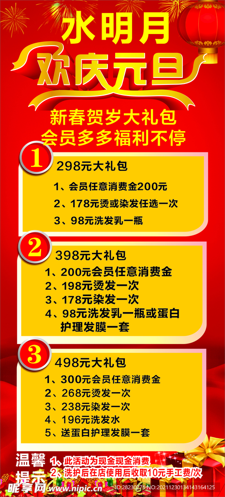 水明月欢庆元旦