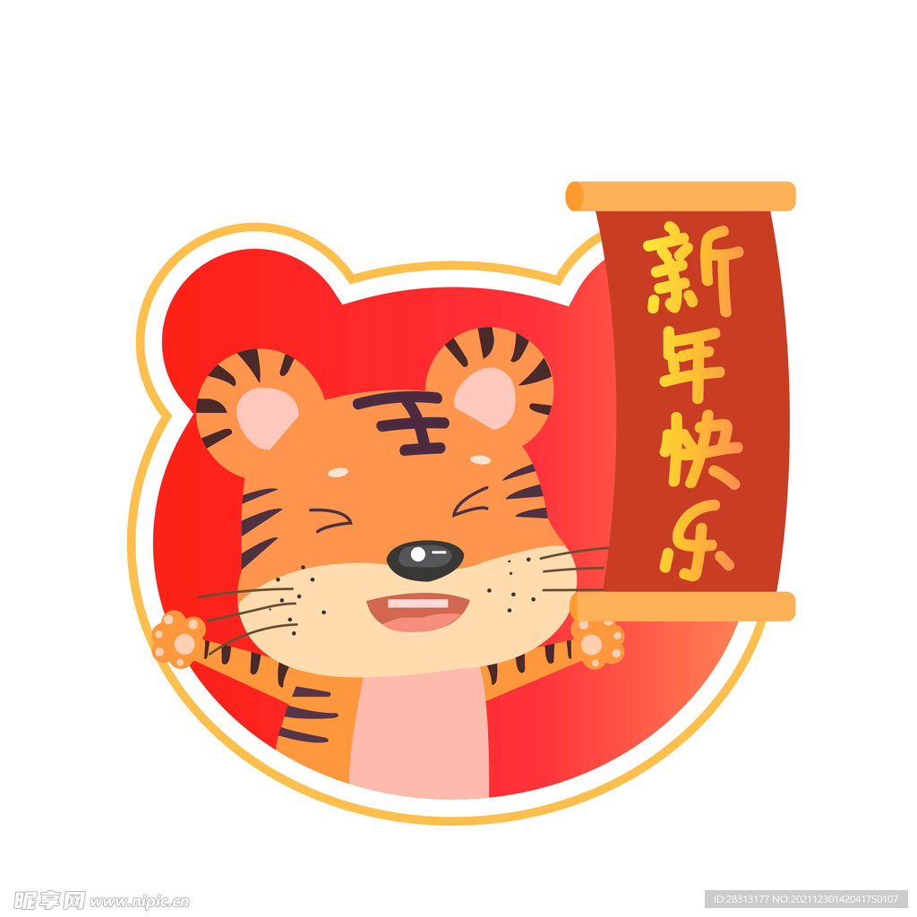 新年快乐