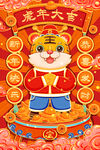 虎年大吉 新年快乐 恭喜发财