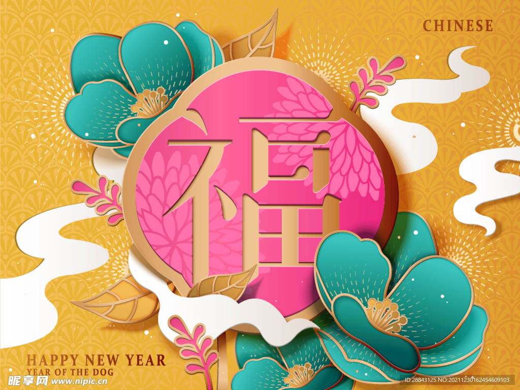 新年元旦海报庆祝快乐背景墙晚会