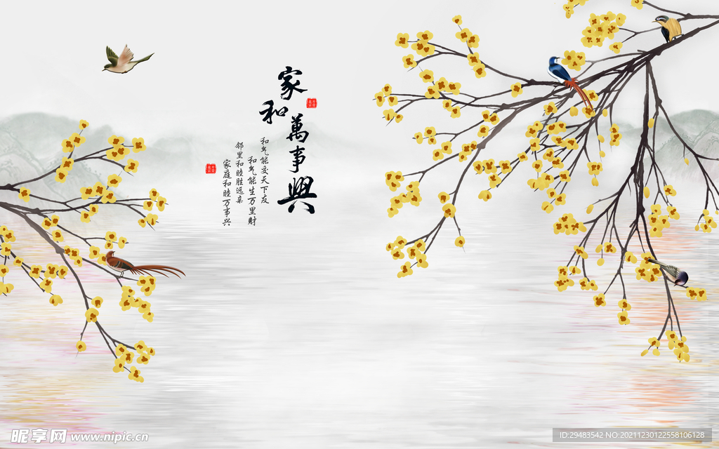 家和万事兴