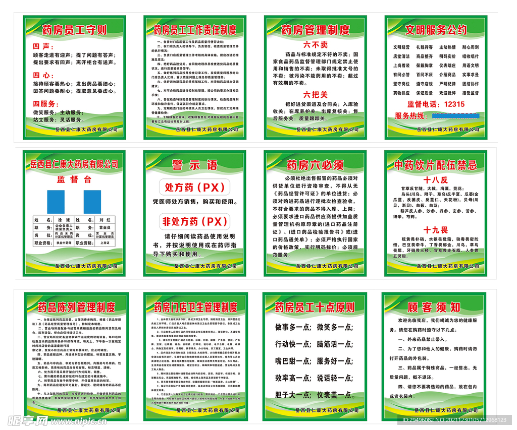 大药房制度牌