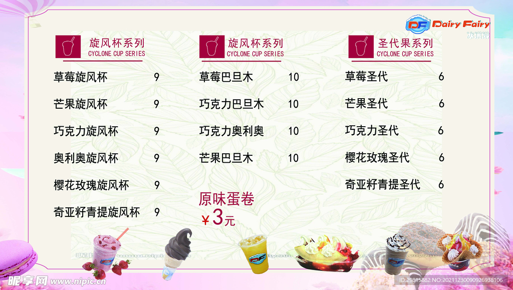 甜品菜单