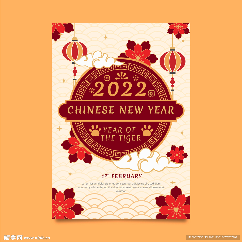 2022元旦新春海报