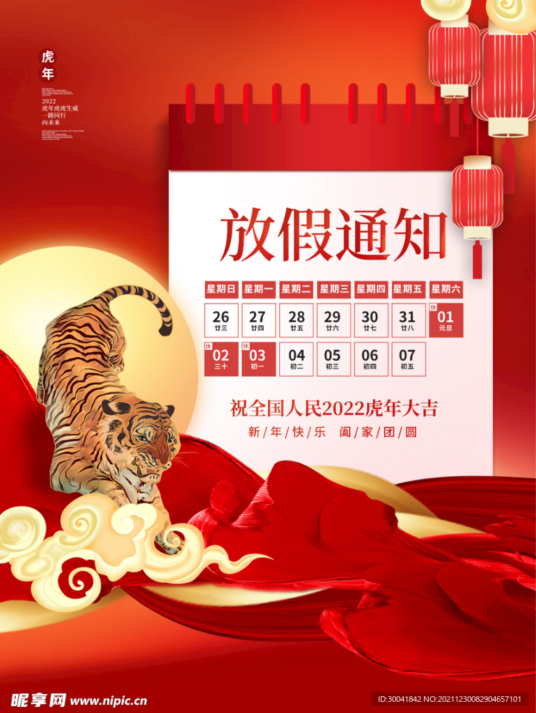 2022元旦海报