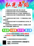 舞蹈班海报