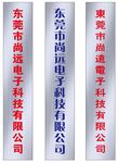 电子科技牌