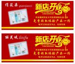 新店开业