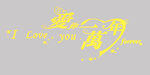 影楼婚纱相册艺术字体