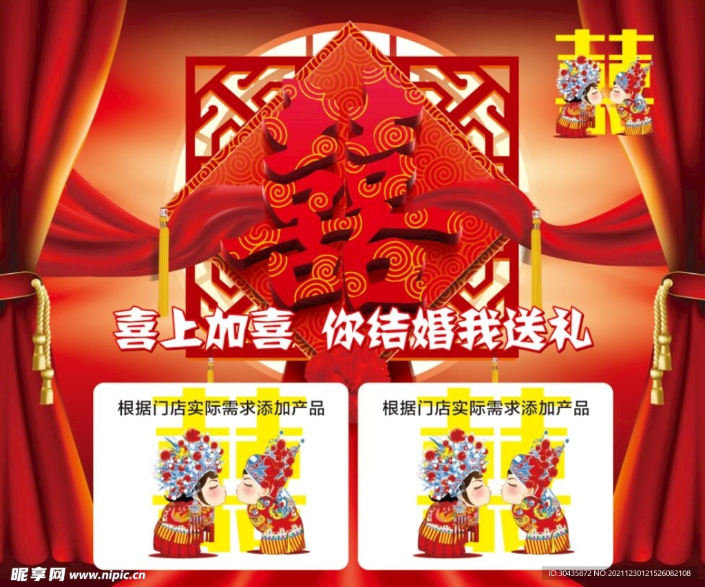 窗贴 喜 家纺 婚庆 时尚