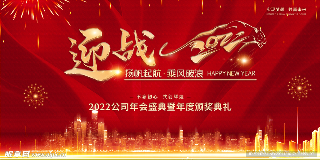 迎战2022