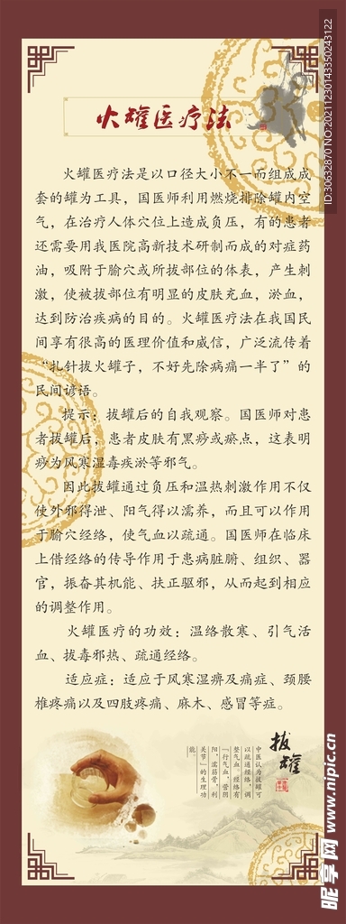 火罐医疗法