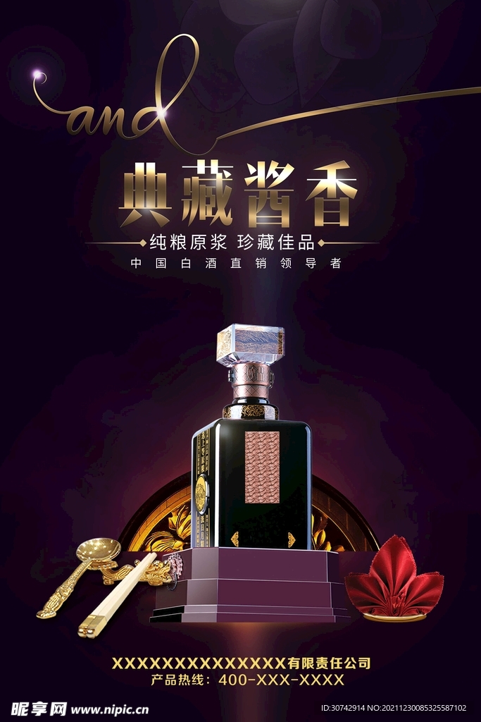 白酒