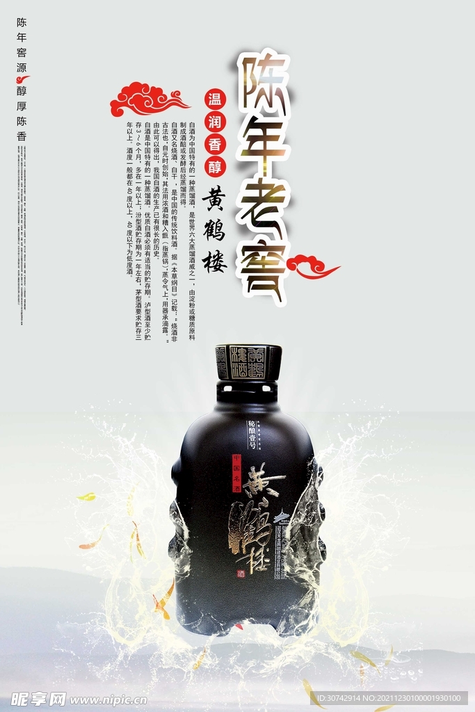 白酒