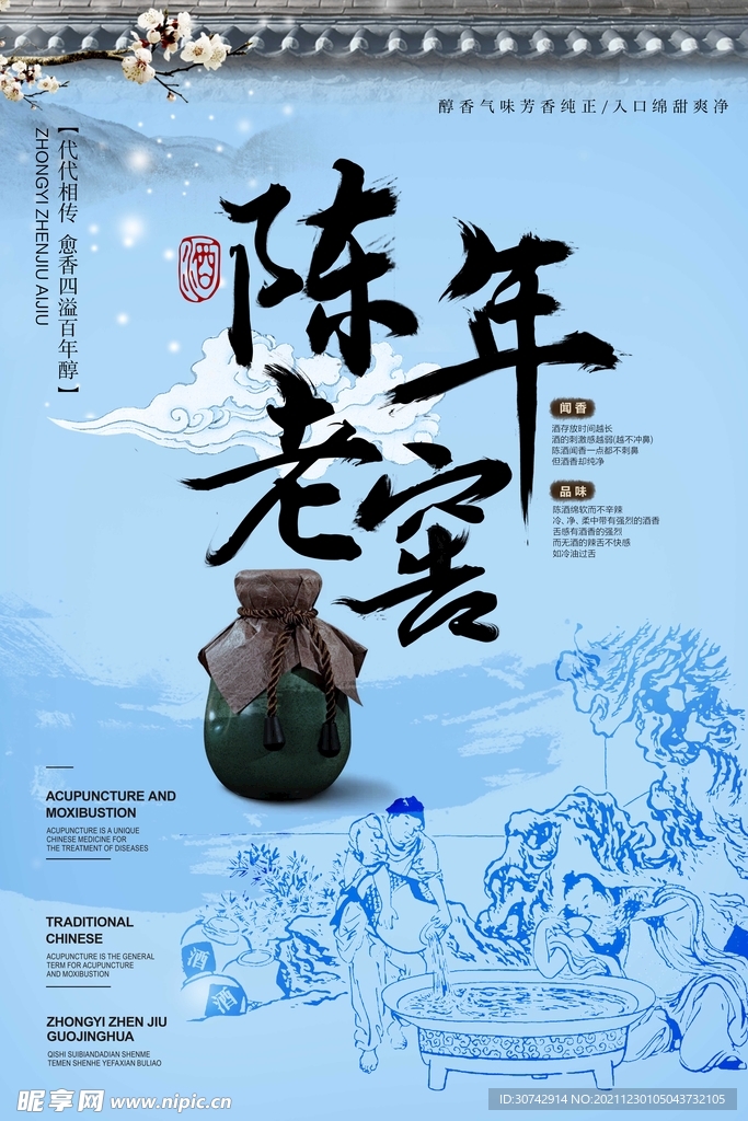 白酒