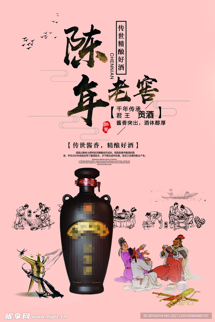 白酒