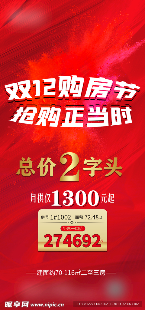 双十二购房