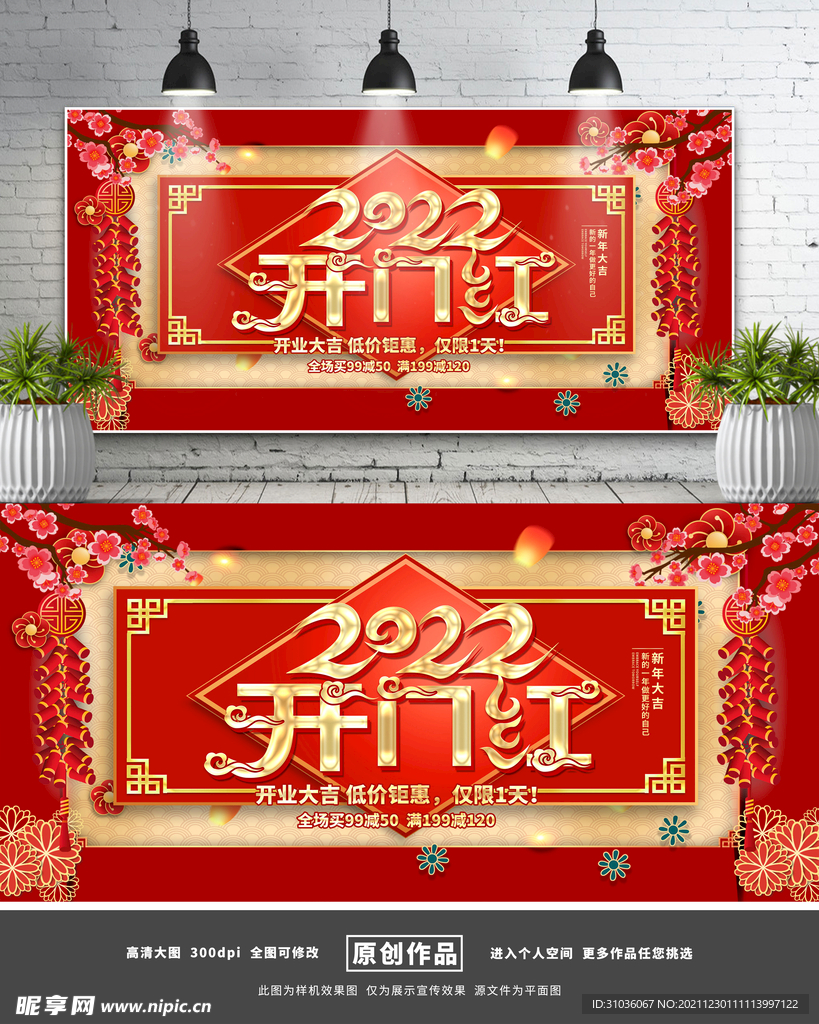 开门红