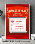 新年愿望