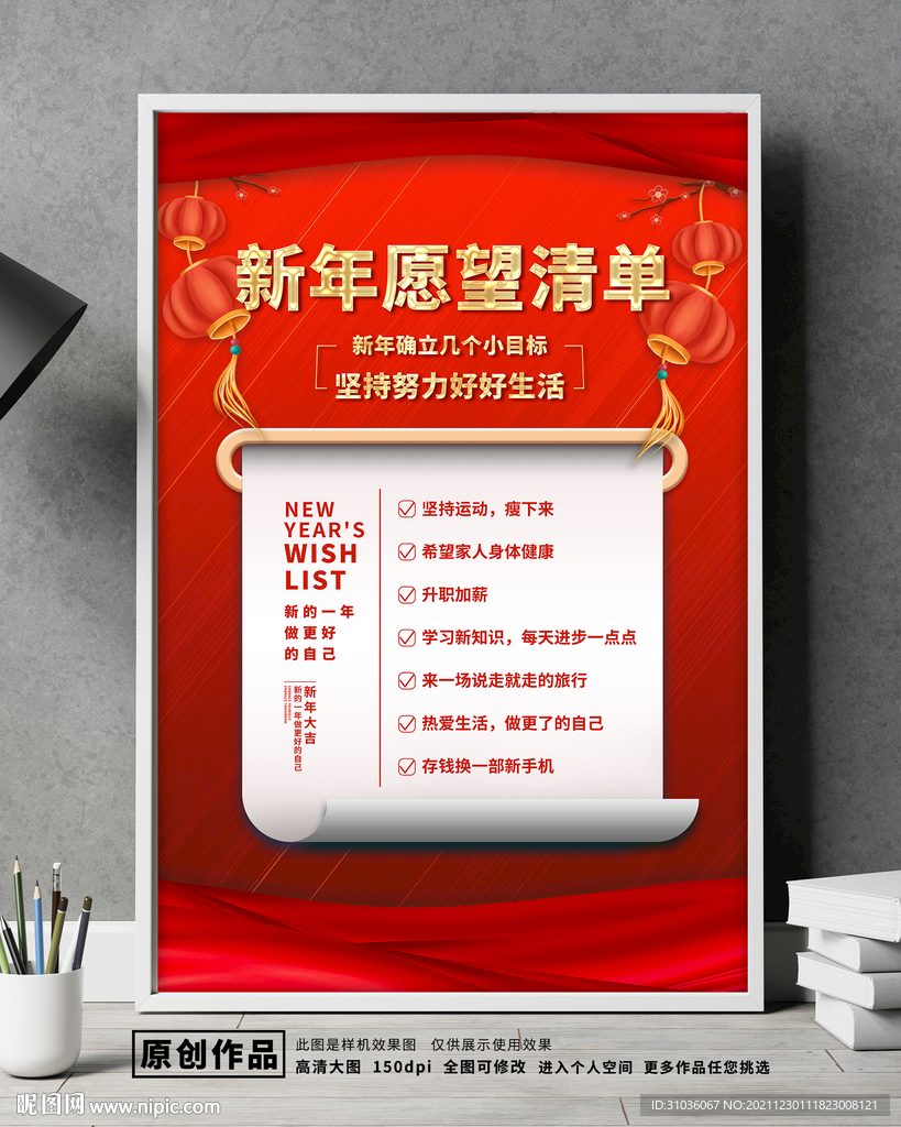 新年愿望
