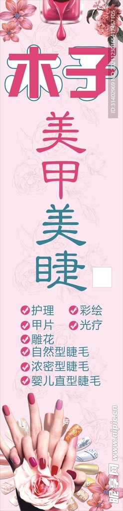美甲