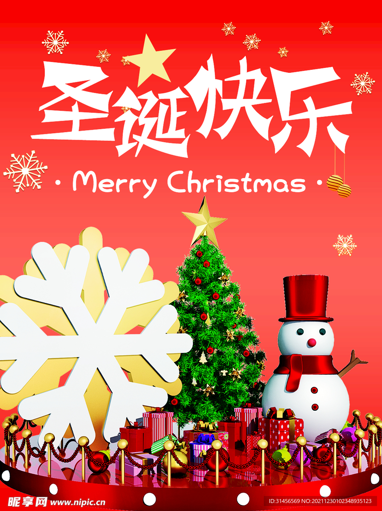 圣诞快乐
