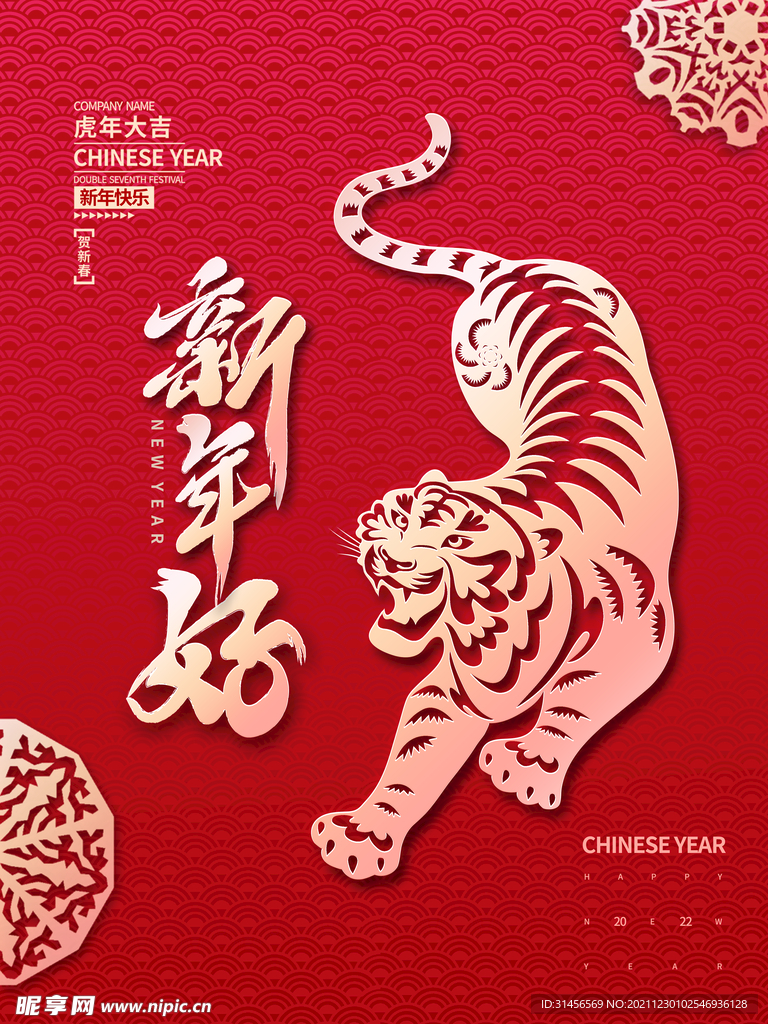 新年好