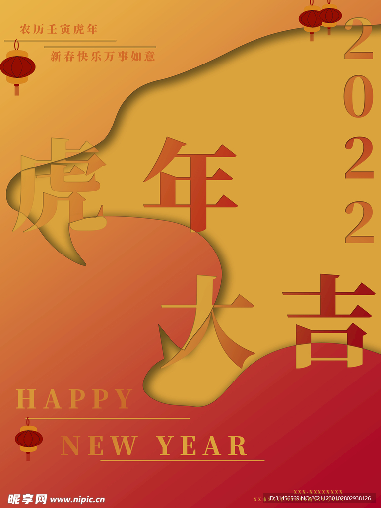 虎年大吉