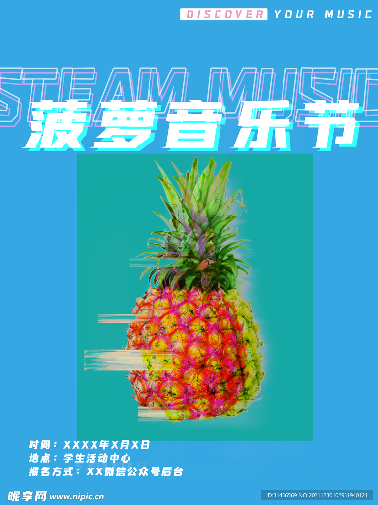 菠萝音乐节