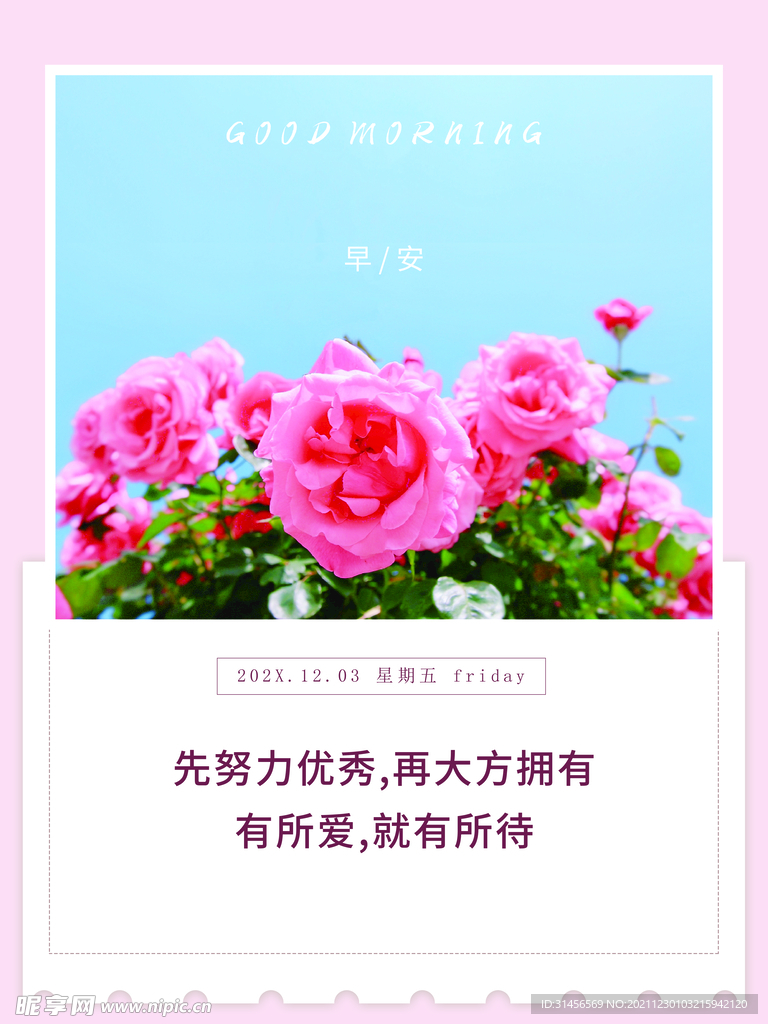 早安