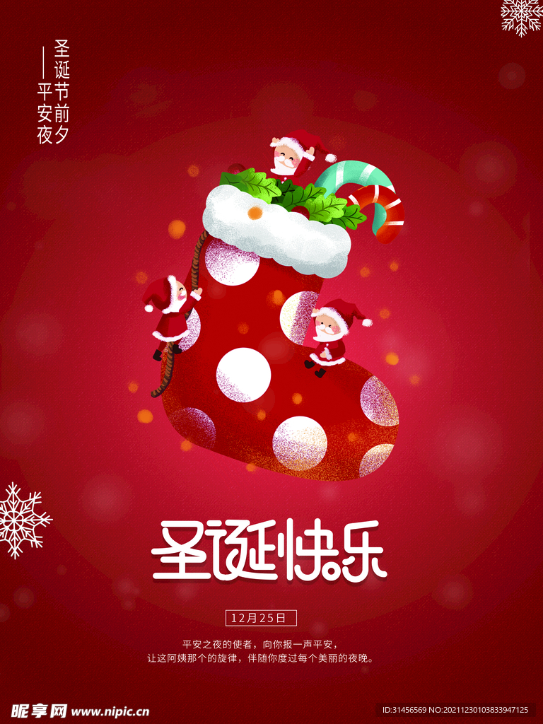 圣诞快乐