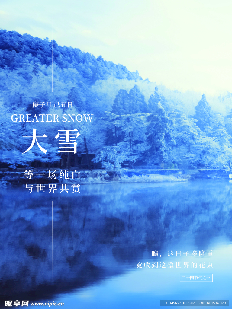 大雪