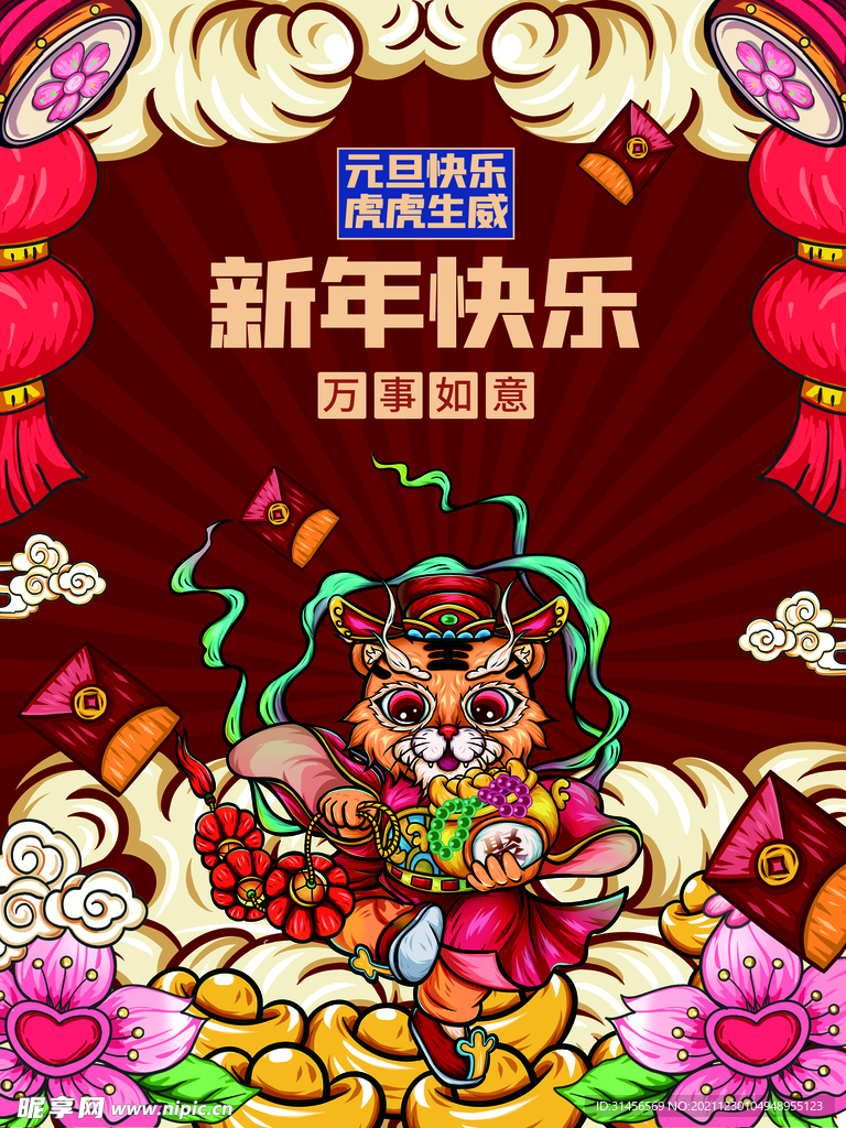 新年快乐