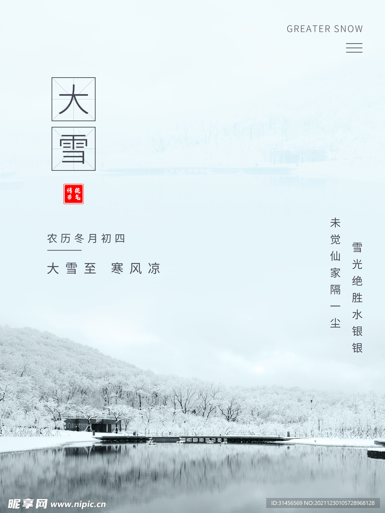 大雪