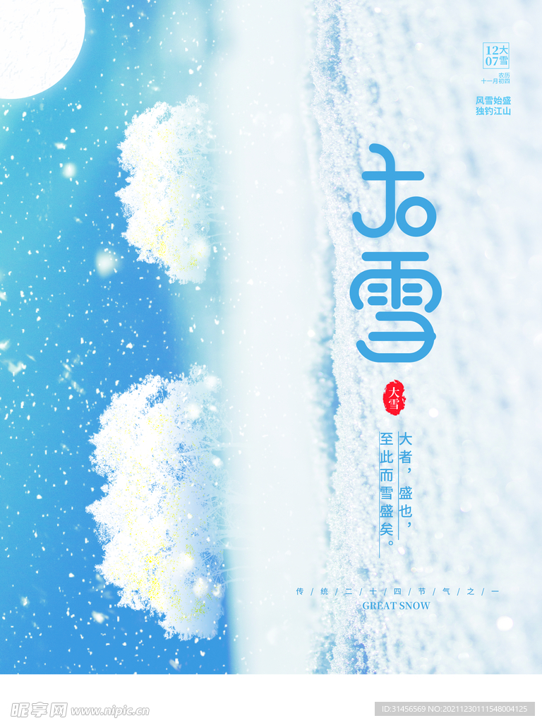 大雪